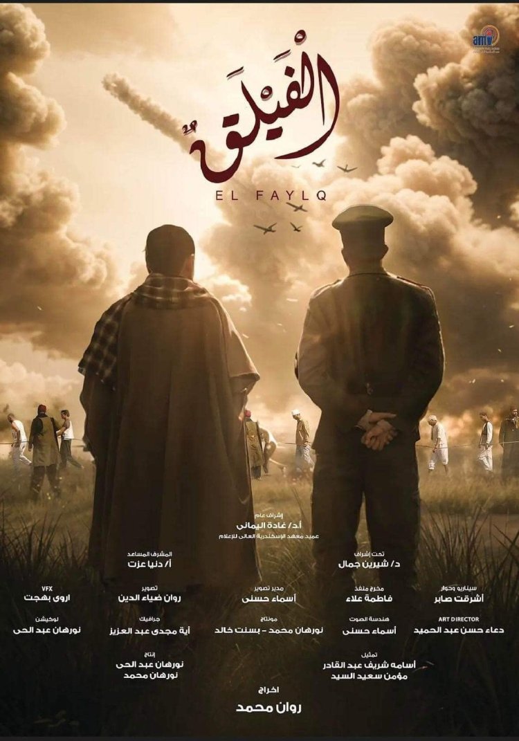 El FAYLQ : A film that reveals the crime of kidnapping 500,000 peasants in World War I and wins the Alexandria Film Festival